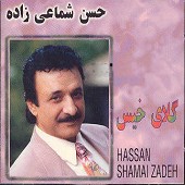 مرگ عشق از حسن شماعی زاده